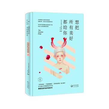 想把所有美好都给你