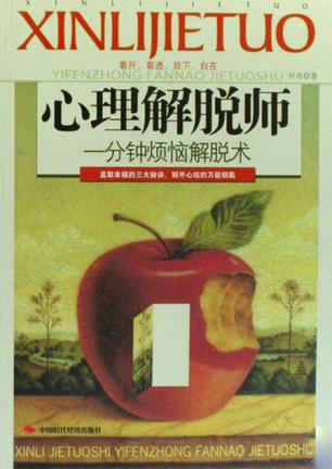 心理解脱师