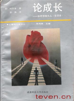 论成长