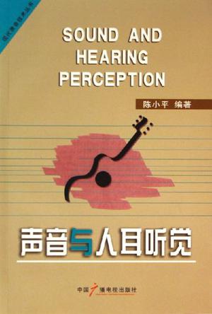 声音与人耳听觉