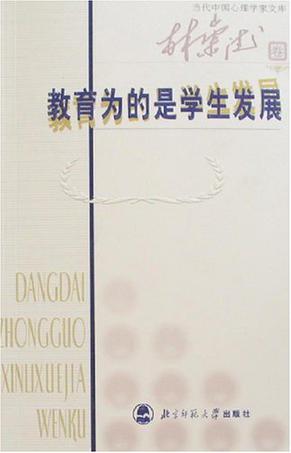 教育为的是学生发展