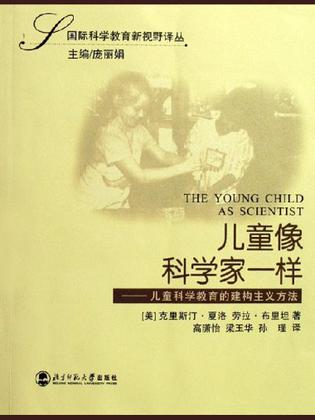儿童像科学家一样