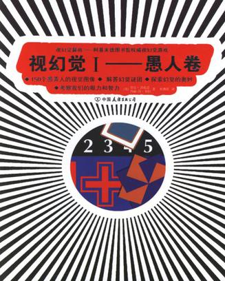 视幻觉I