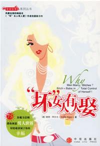 “坏”女人有人娶