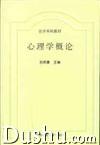 心理学概论