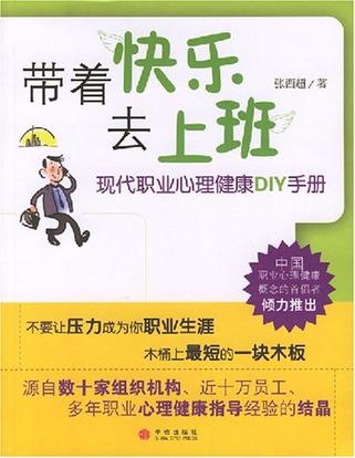 带着快乐去上班