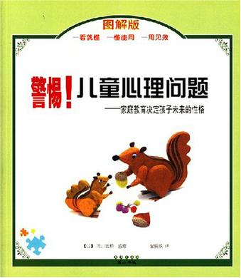 警惕!儿童心理问题