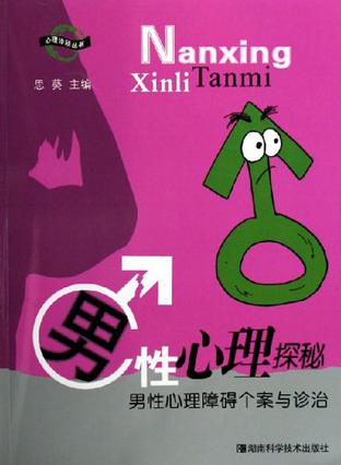 男性心理探秘