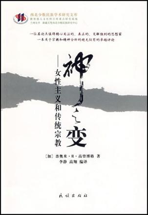 神之变