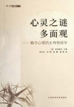 心灵之谜多面观