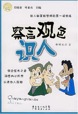 察言观色识人
