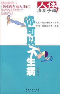你可以不生病
