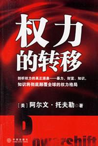 权力的转移