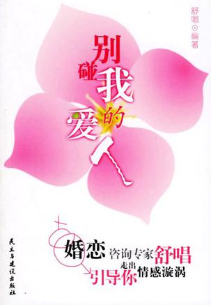 别碰我的爱人