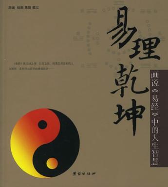 易理乾坤