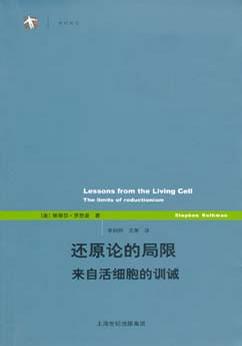 还原论的局限