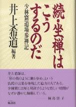 坐禅如斯