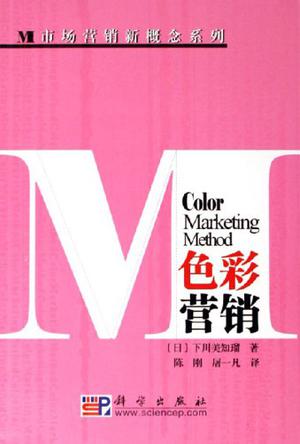色彩营销