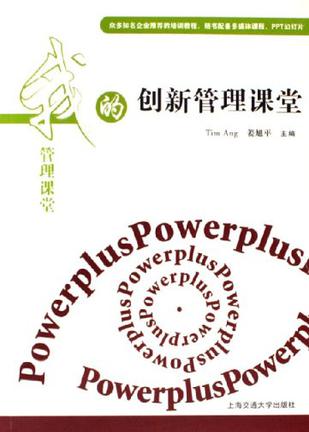 我的管理课堂