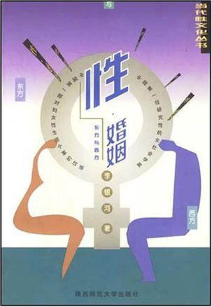 性·婚姻