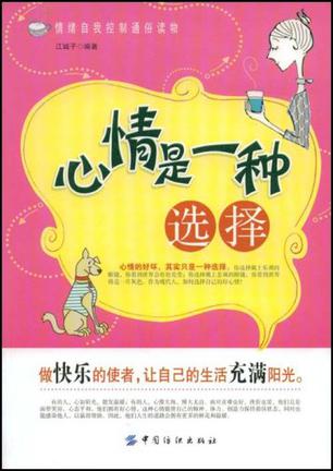 心情是一种选择