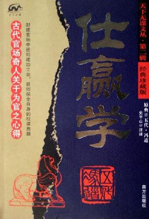 仕赢学