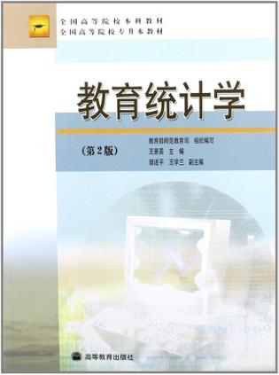 教育统计学