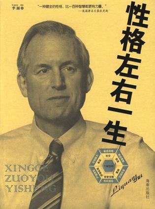 性格左右一生