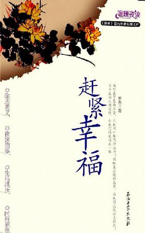赶紧幸福