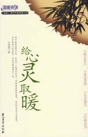给心灵取暖