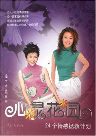 心灵花园