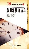 怎样增强自信心