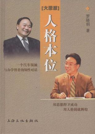 人格本位