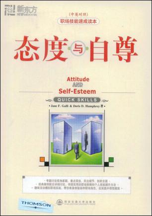 态度与自尊（中英对照）