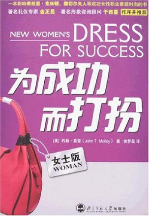 为成功而打扮