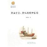 潮汕方言