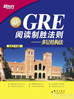 GRE阅读制胜法则