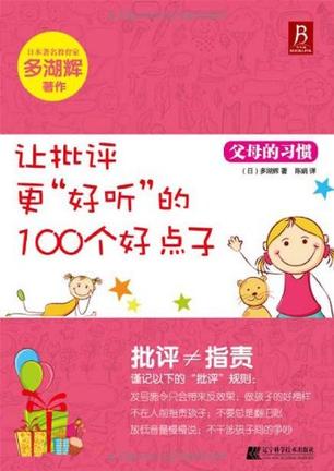 父母的习惯