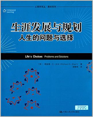 生涯发展与规划