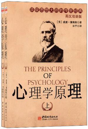 心理学原理