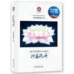 次第花开 次第花开