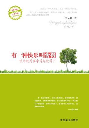 有一种快乐叫舍得