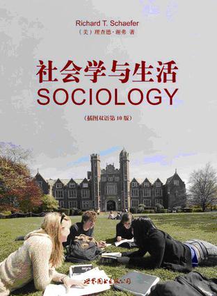 社会学与生活