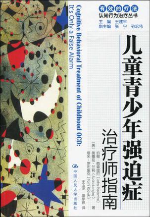 儿童青少年强迫症