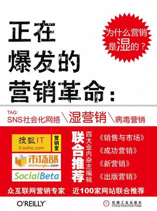 正在爆发的营销革命