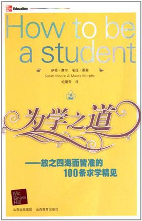 为学之道