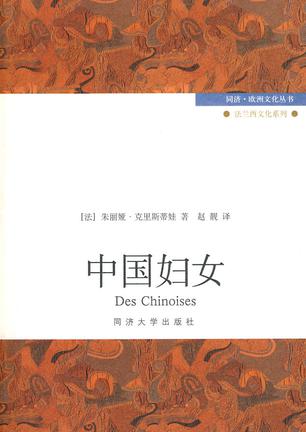 中国妇女
