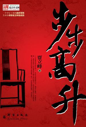 步步高升