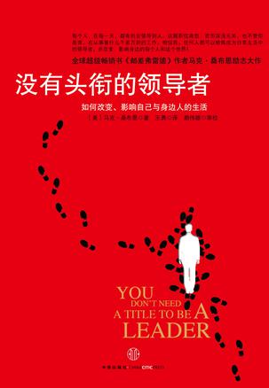 没有头衔的领导者