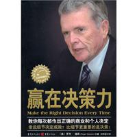 赢在决策力